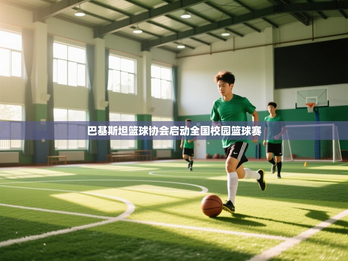 巴基斯坦篮球协会启动全国校园篮球赛  第2张