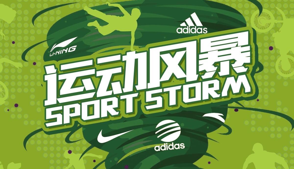 关于拼搏争胜的球队将掀起怎样的运动风暴？的信息